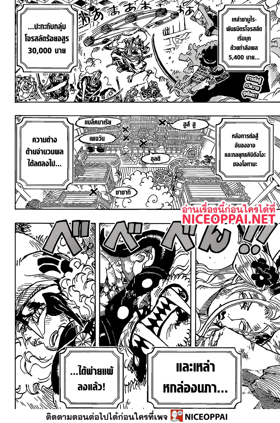 One Piece ตอนที่ 1022 หน้า 2