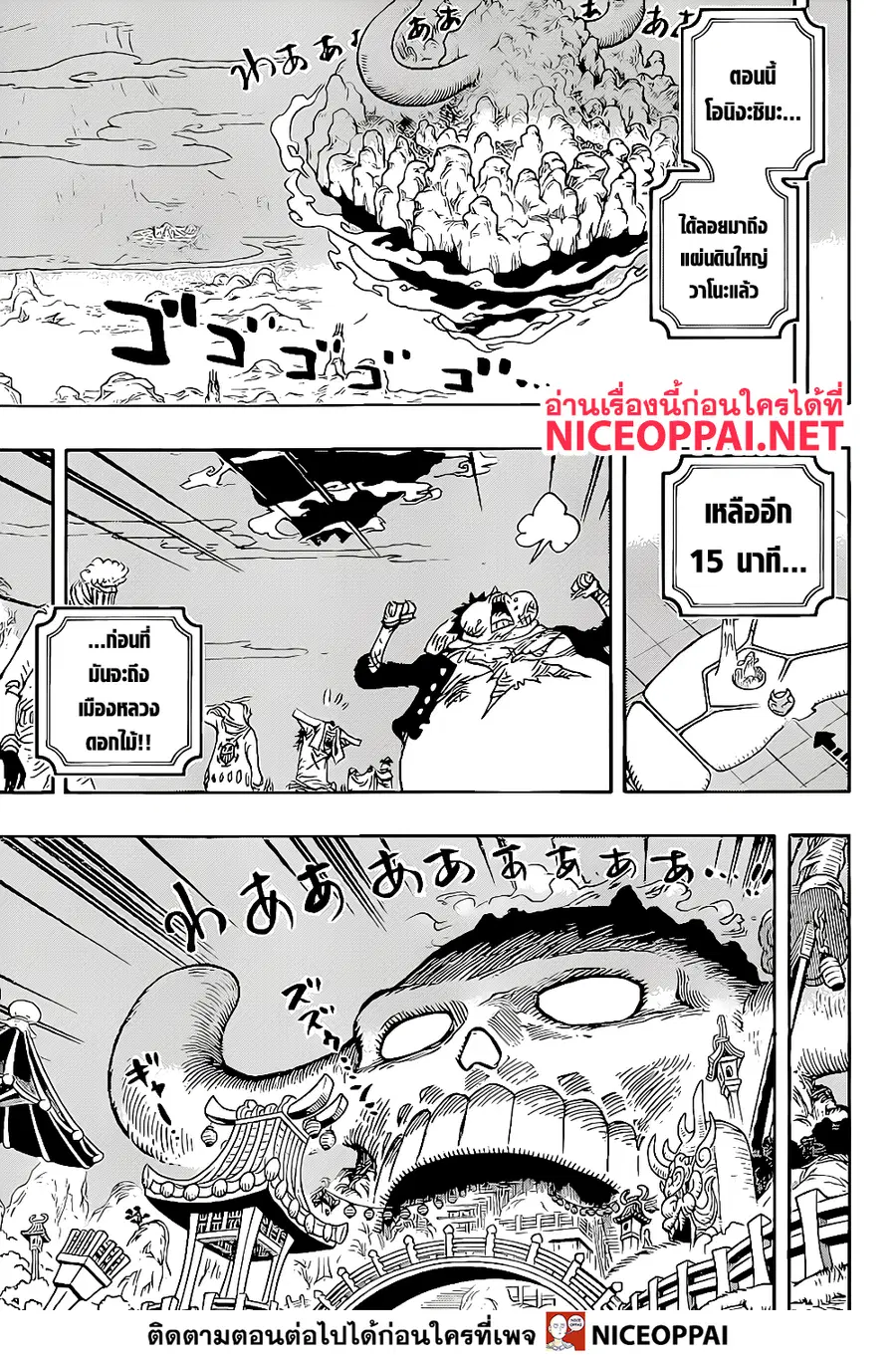One Piece ตอนที่ 1022 หน้า 3