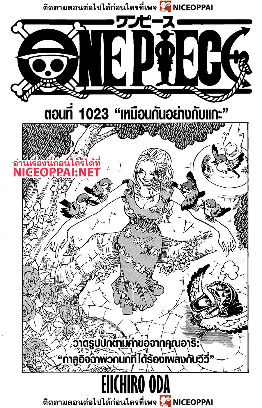 One Piece ตอนที่ 1023 หน้า 1