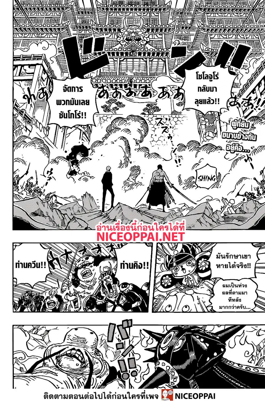 One Piece ตอนที่ 1023 หน้า 2