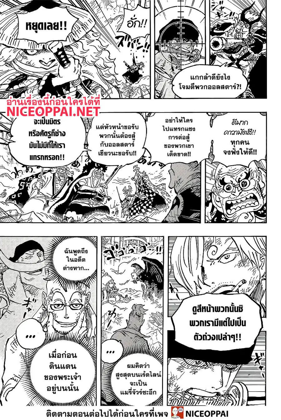 One Piece ตอนที่ 1023 หน้า 3