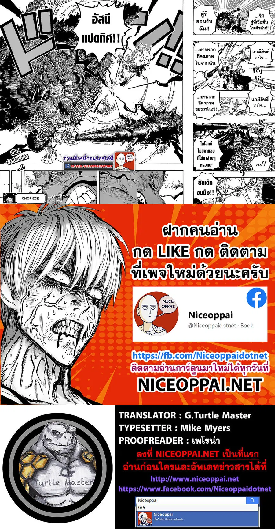 One Piece ตอนที่ 1024 หน้า 2