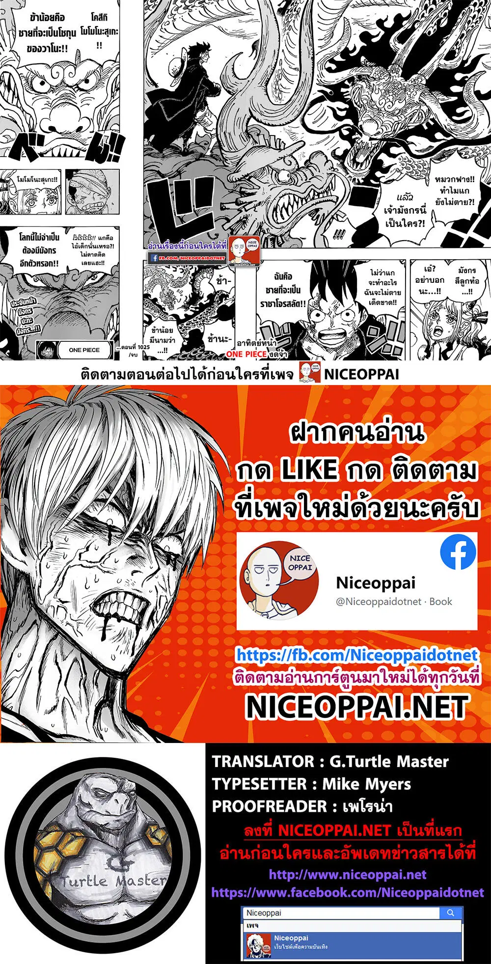 One Piece ตอนที่ 1025 หน้า 3