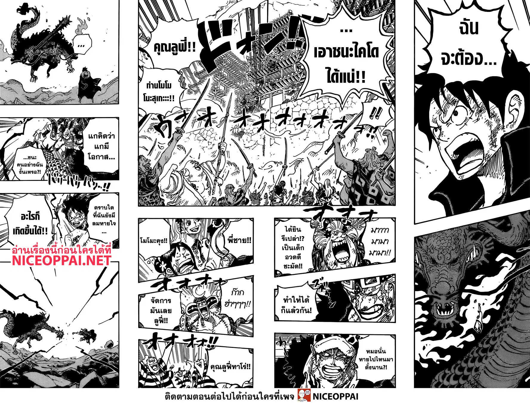 One Piece ตอนที่ 1026 หน้า 1
