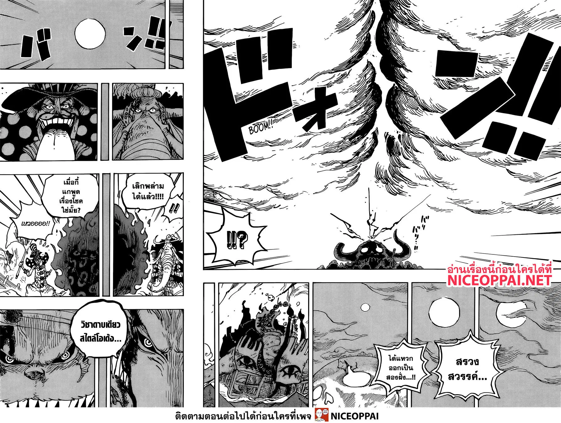 One Piece ตอนที่ 1026 หน้า 2