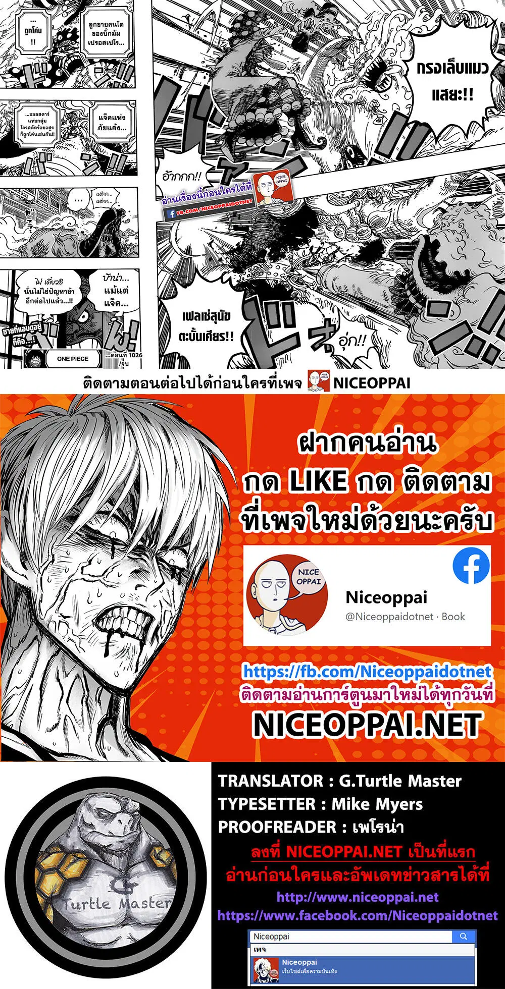 One Piece ตอนที่ 1026 หน้า 3