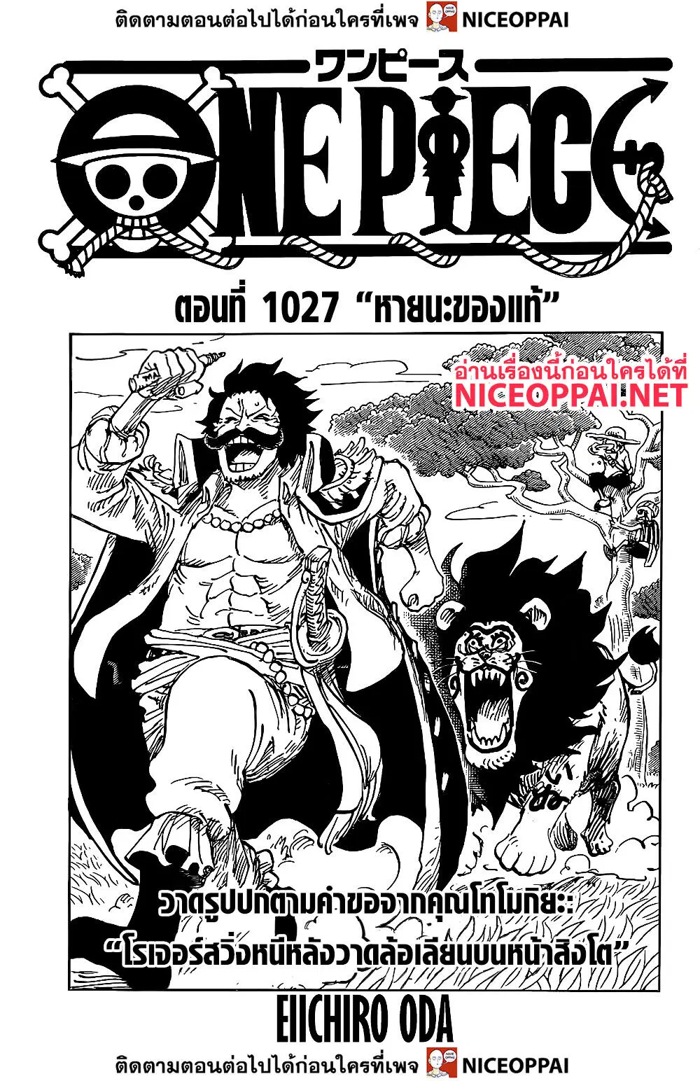 One Piece ตอนที่ 1027 หน้า 1