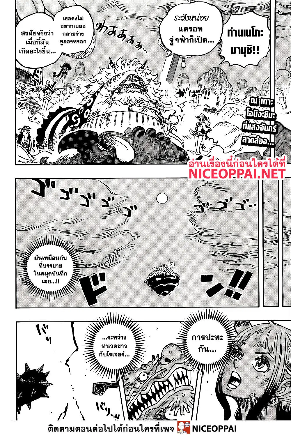 One Piece ตอนที่ 1027 หน้า 2