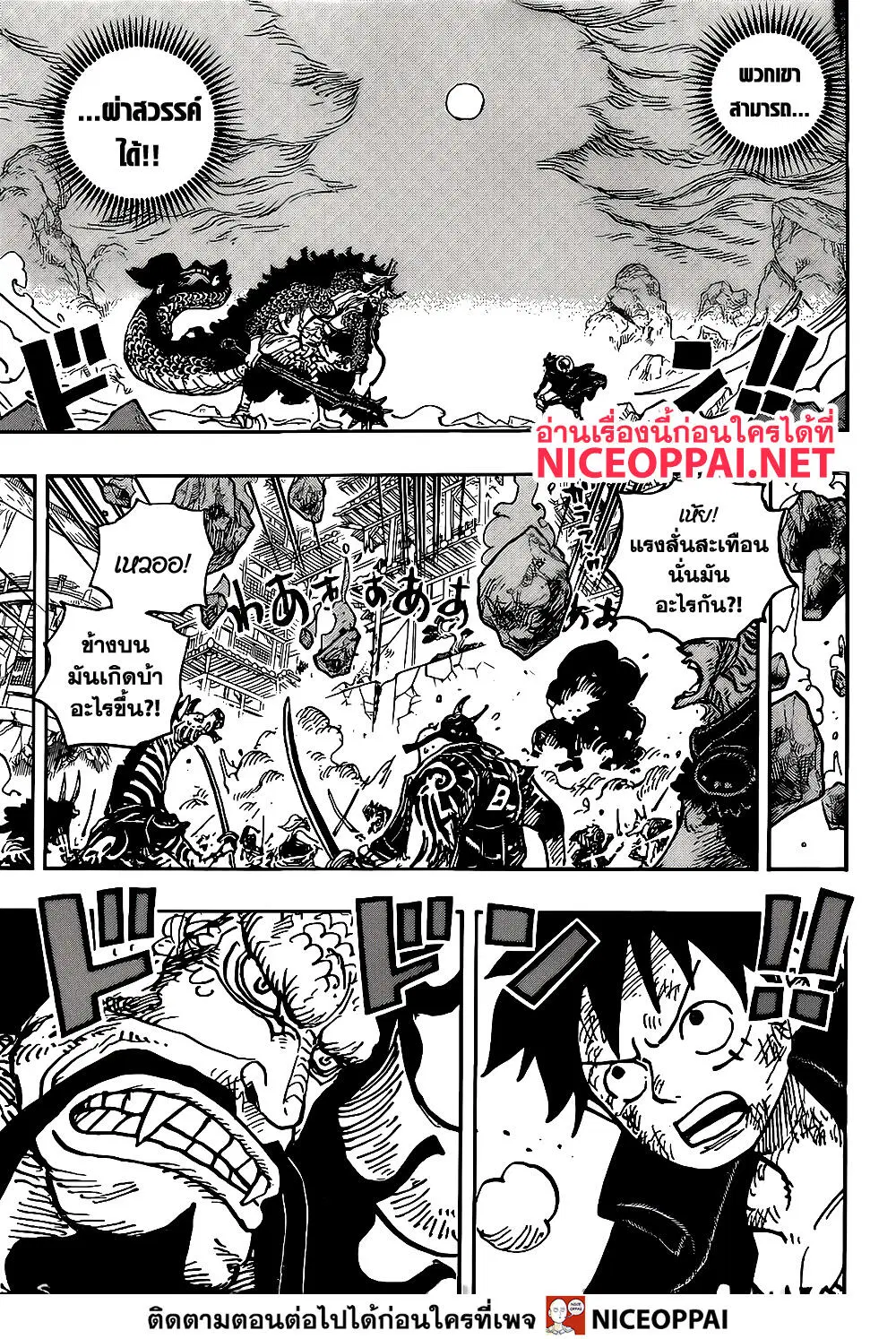 One Piece ตอนที่ 1027 หน้า 3