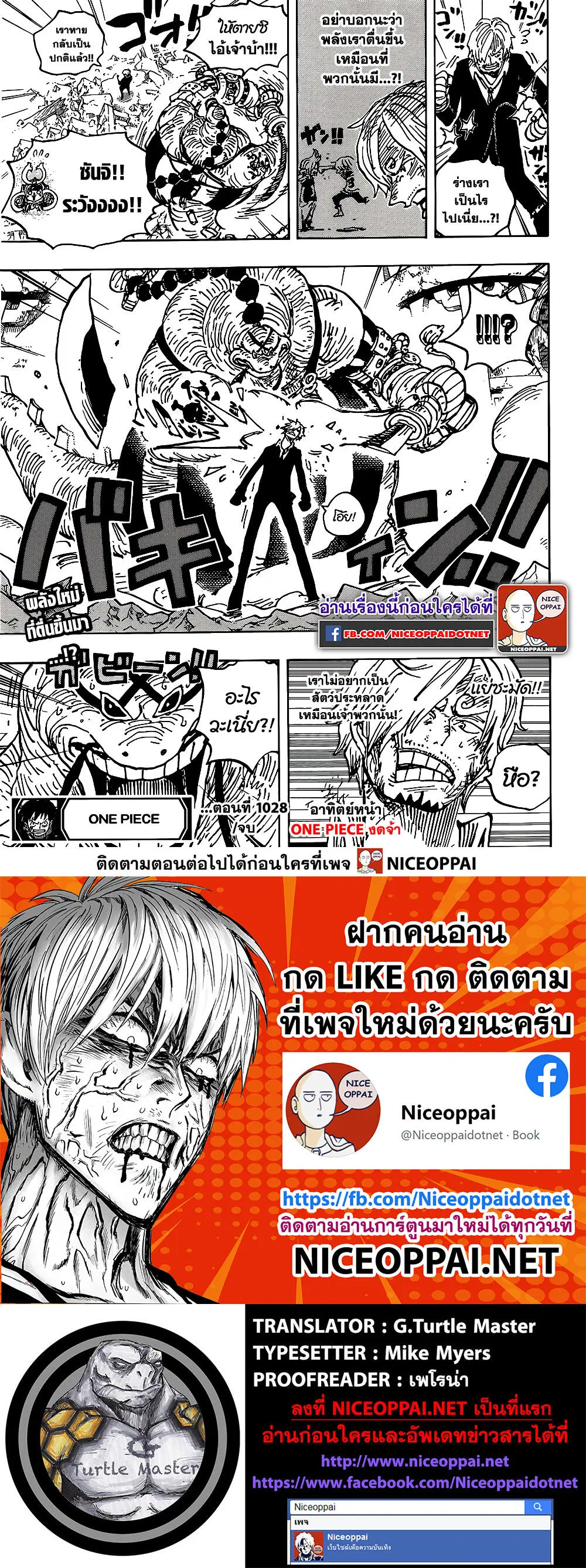 One Piece ตอนที่ 1028 หน้า 2