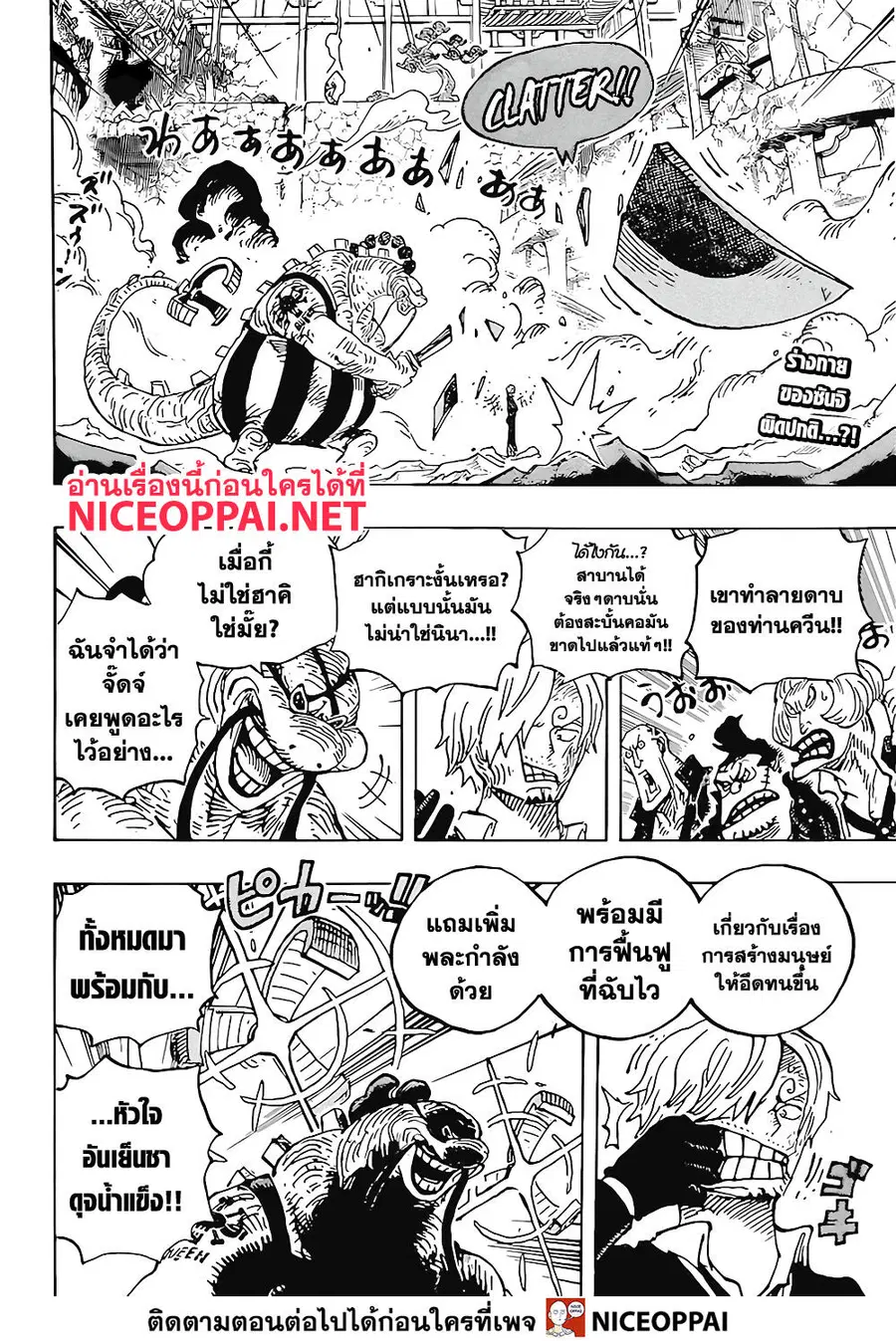 One Piece ตอนที่ 1029 หน้า 2