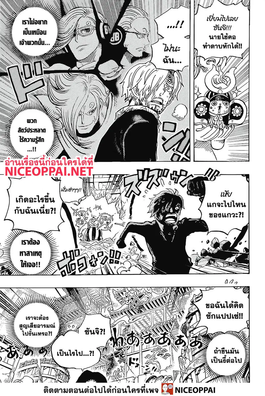 One Piece ตอนที่ 1029 หน้า 3