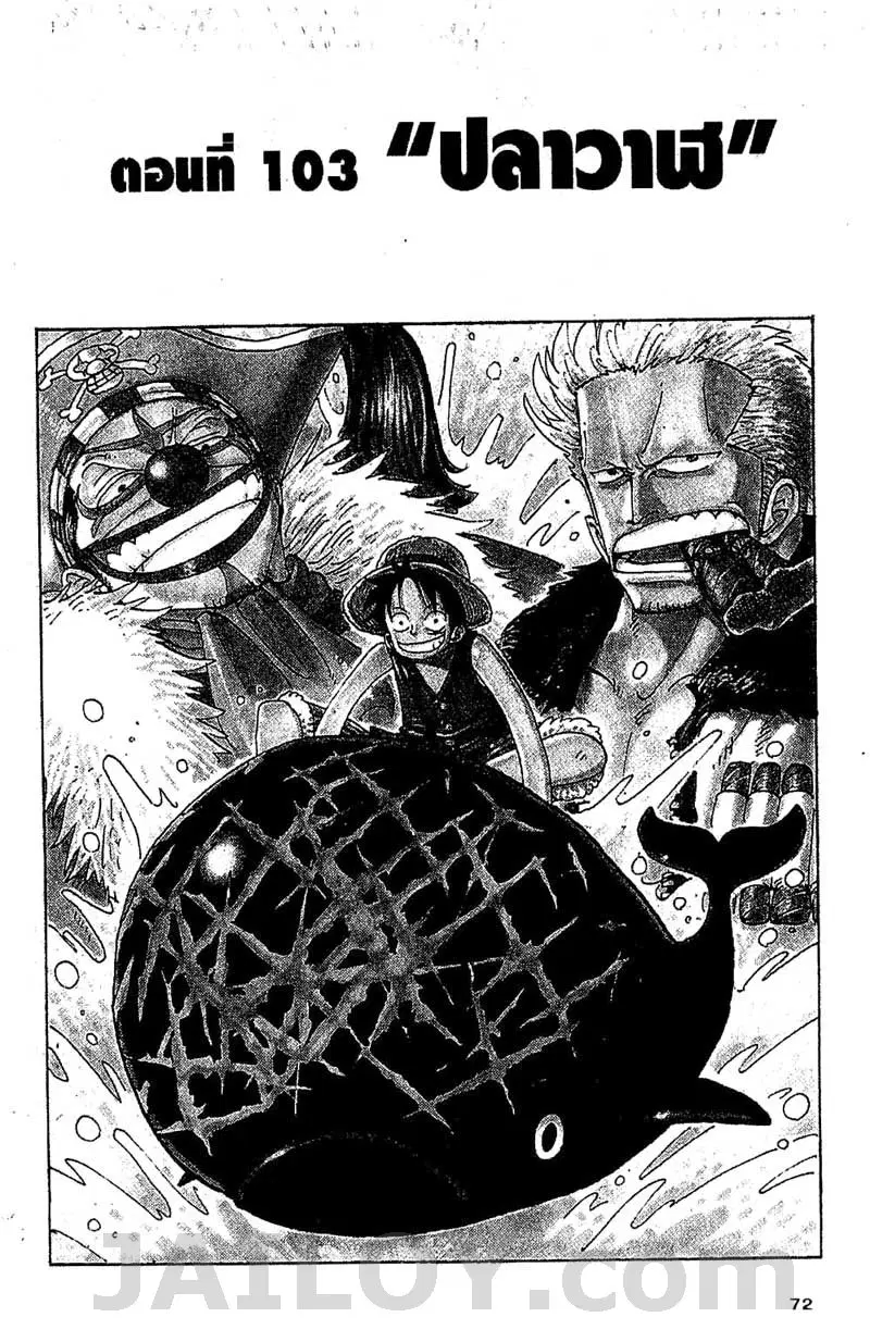One Piece ตอนที่ 103 หน้า 1