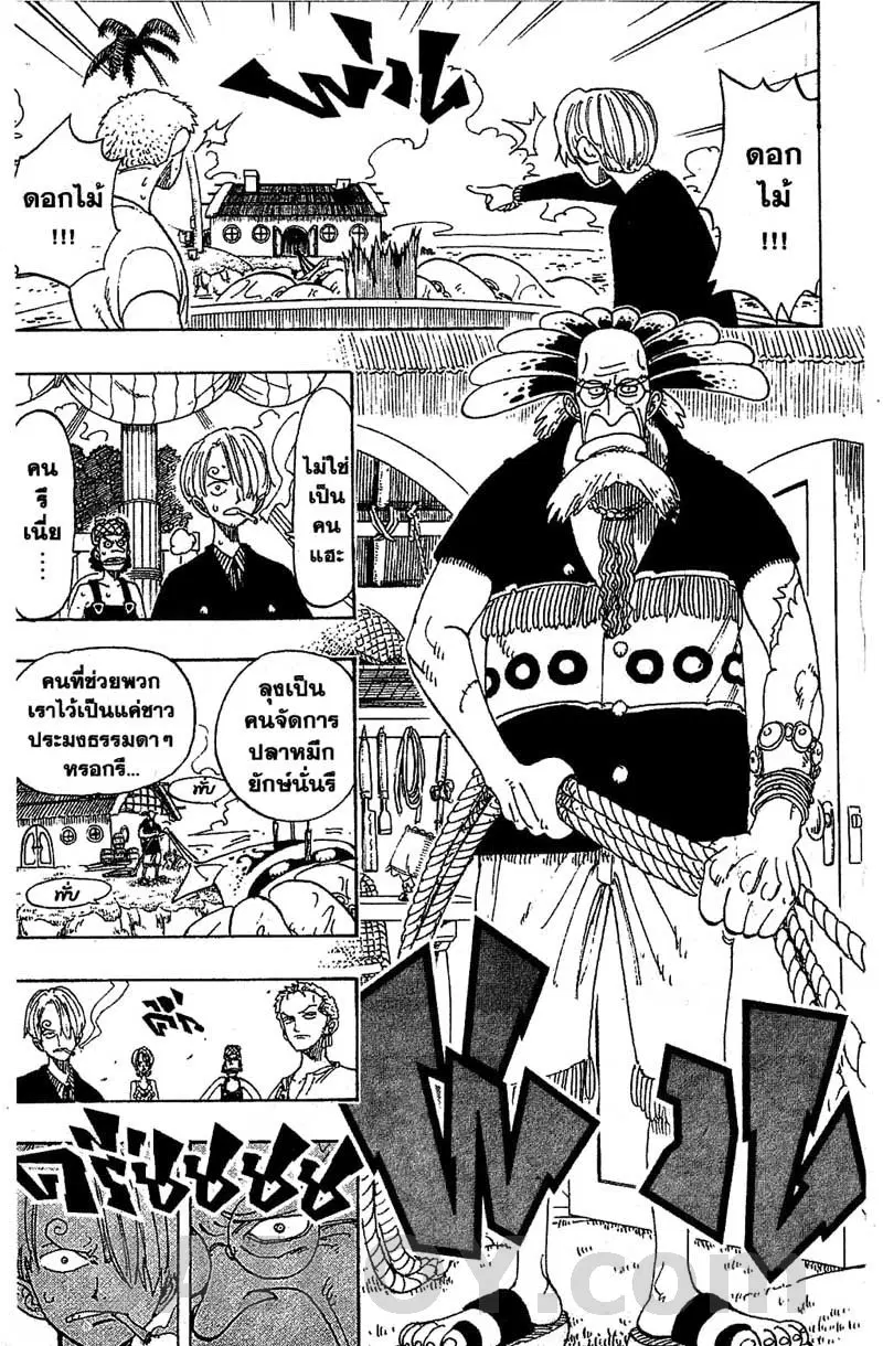 One Piece ตอนที่ 103 หน้า 2