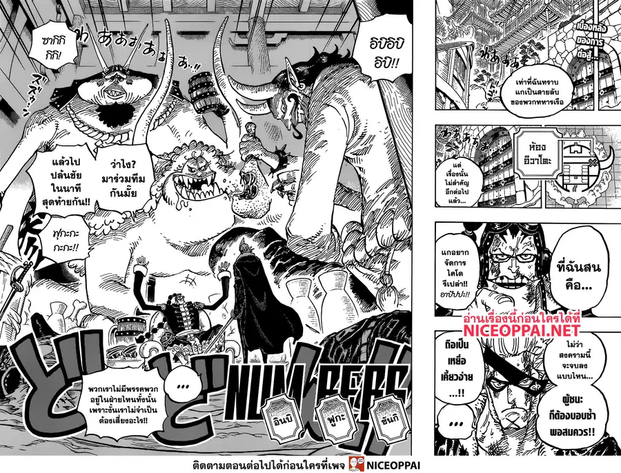 One Piece ตอนที่ 1030 หน้า 1
