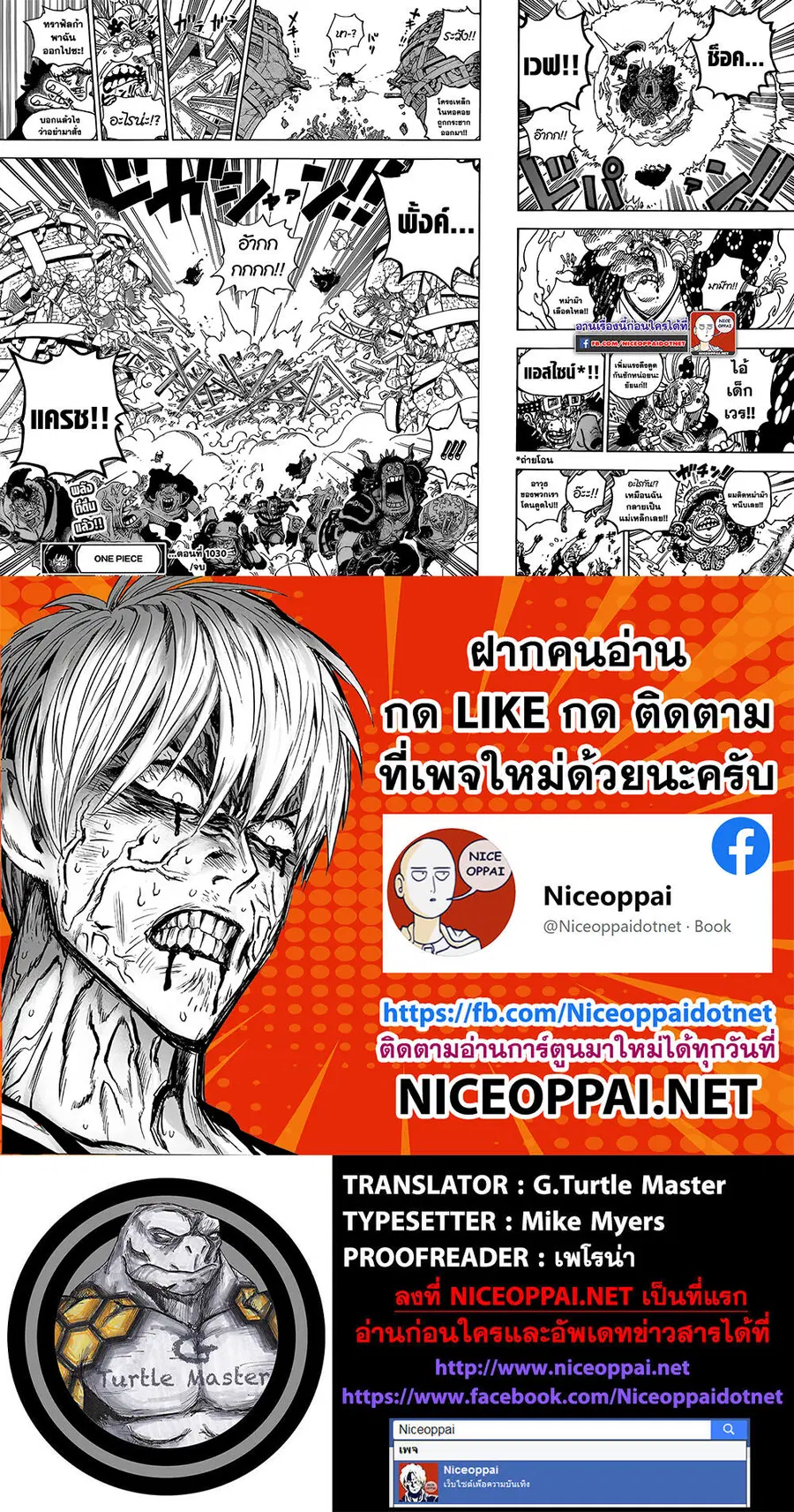 One Piece ตอนที่ 1030 หน้า 2