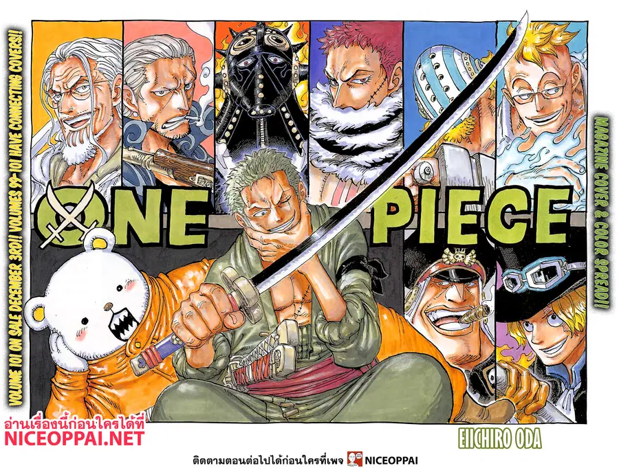 One Piece ตอนที่ 1031 หน้า 2