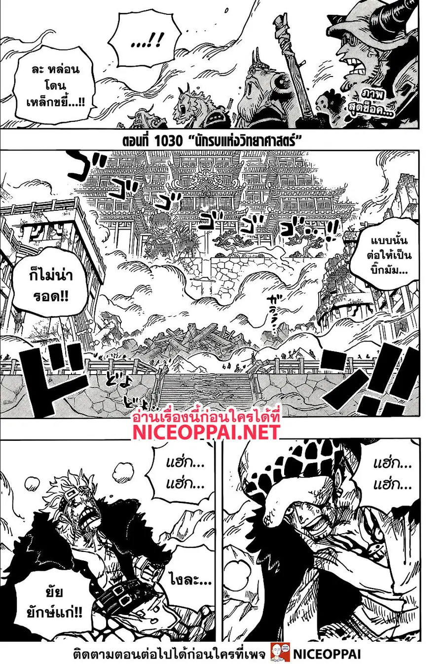One Piece ตอนที่ 1031 หน้า 3