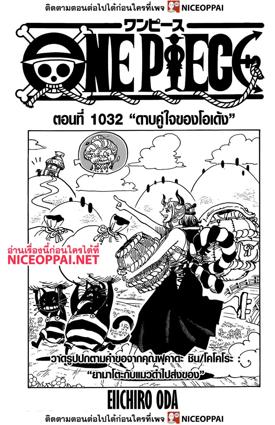 One Piece ตอนที่ 1032 หน้า 1