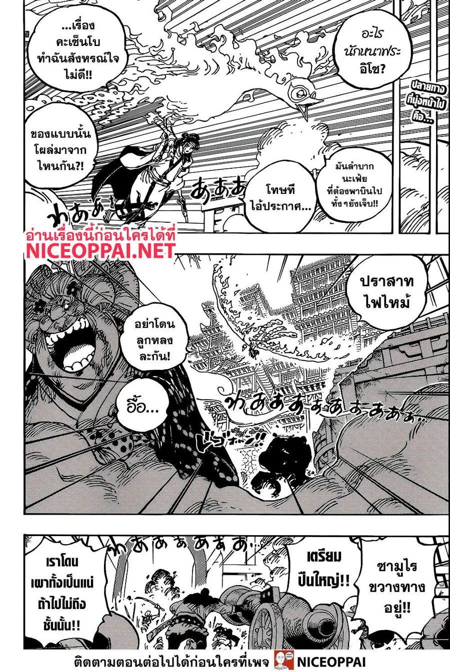 One Piece ตอนที่ 1032 หน้า 2
