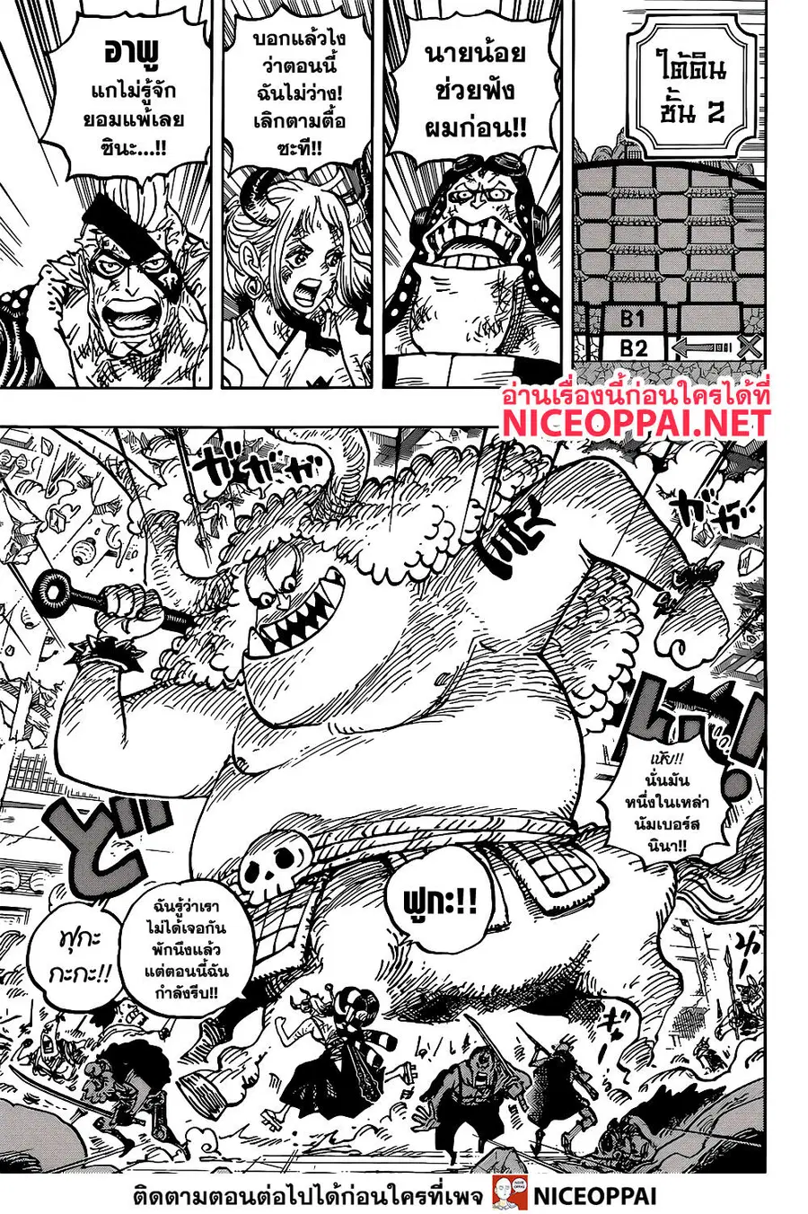 One Piece ตอนที่ 1032 หน้า 3