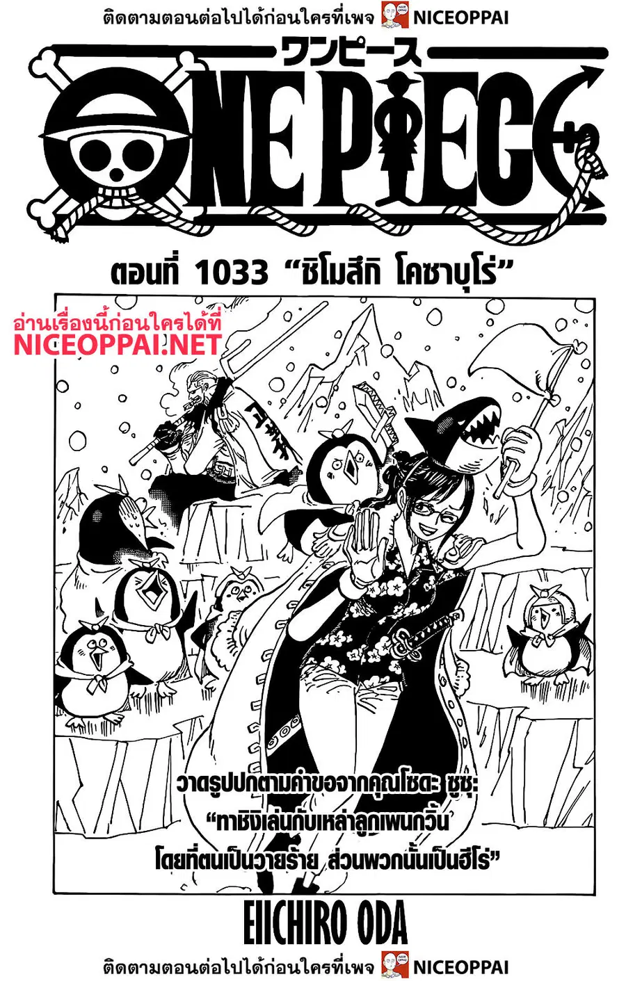 One Piece ตอนที่ 1033 หน้า 1