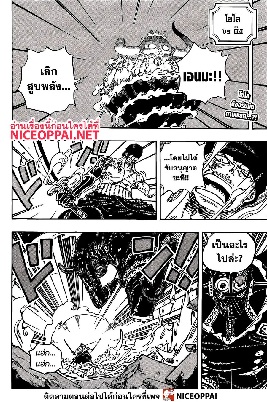 One Piece ตอนที่ 1033 หน้า 2