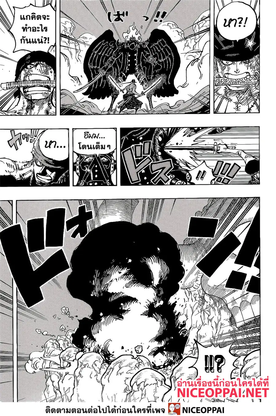 One Piece ตอนที่ 1033 หน้า 3