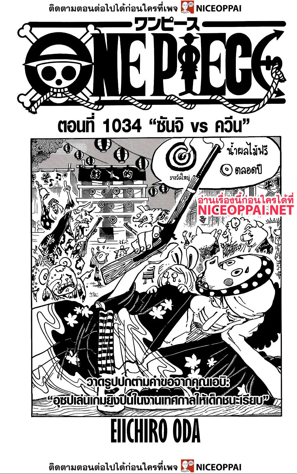 One Piece ตอนที่ 1034 หน้า 1