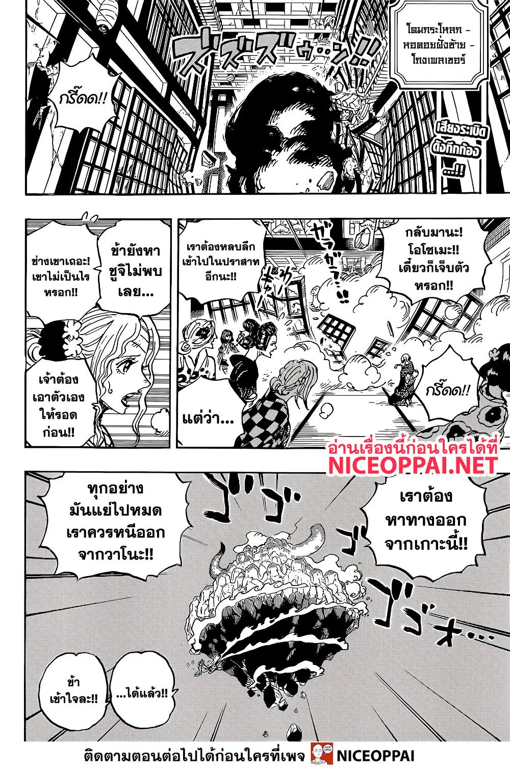 One Piece ตอนที่ 1034 หน้า 2