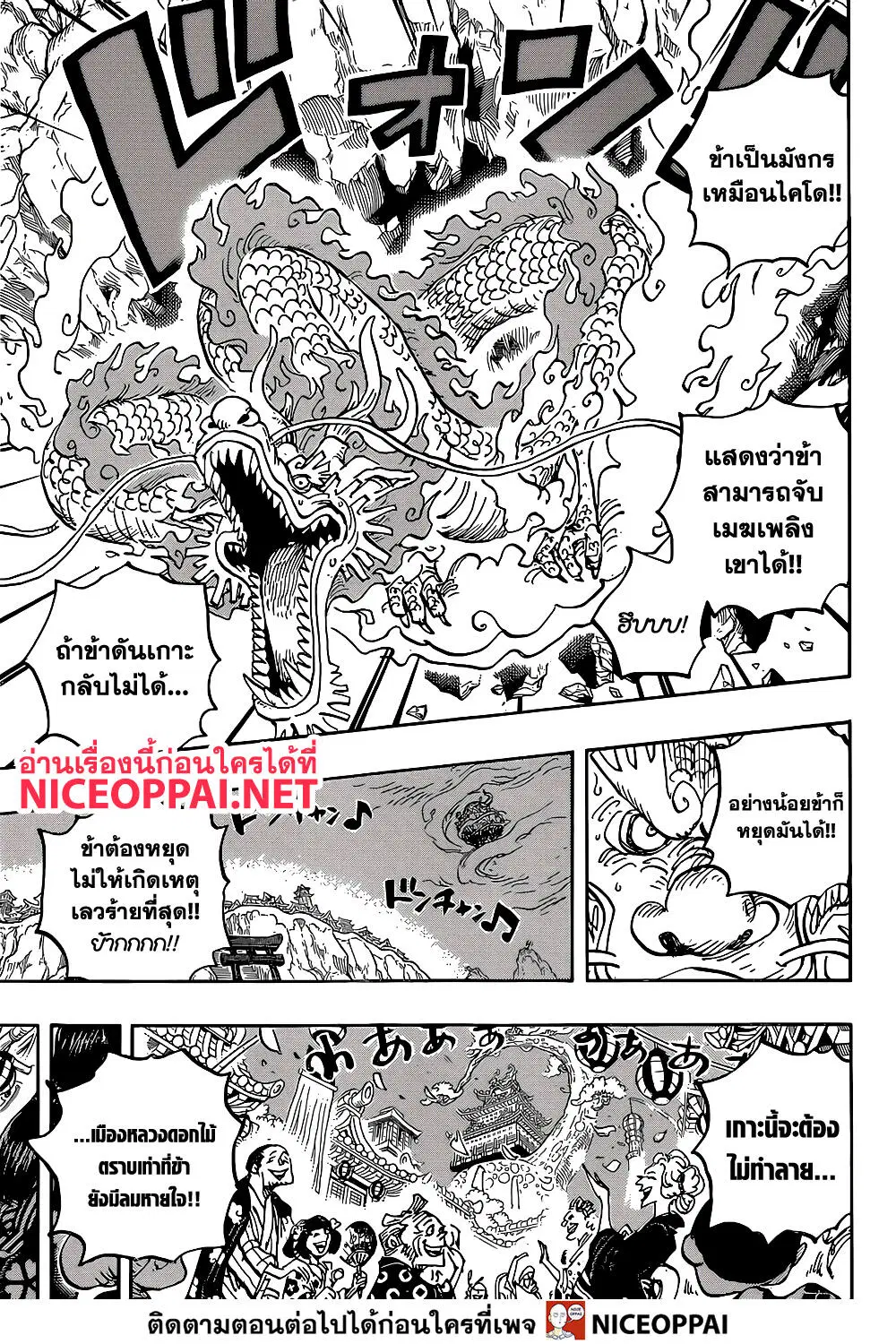 One Piece ตอนที่ 1034 หน้า 3