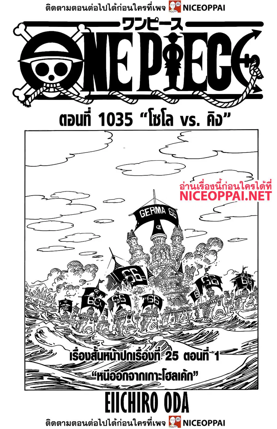 One Piece ตอนที่ 1035 หน้า 1