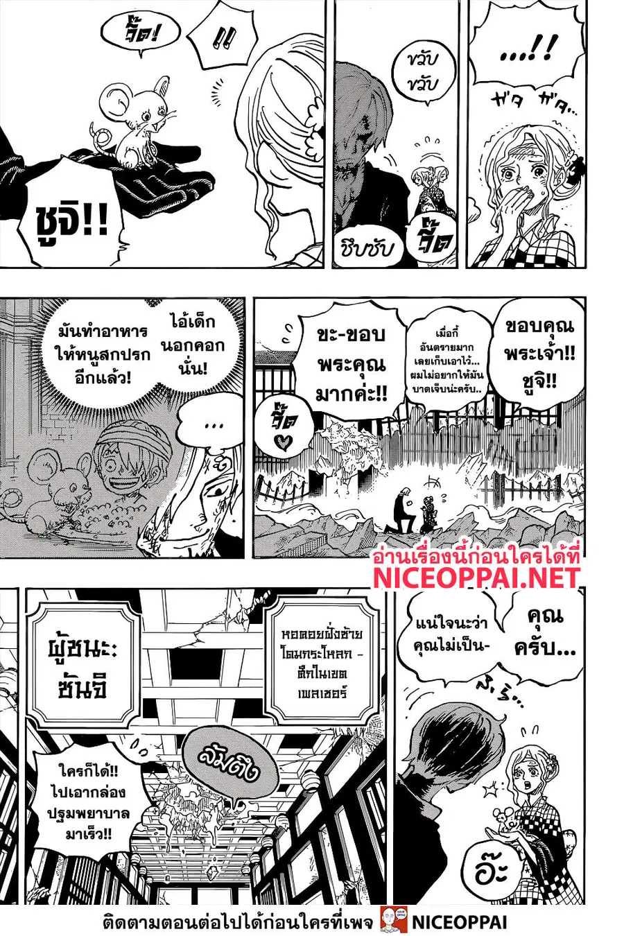 One Piece ตอนที่ 1035 หน้า 3