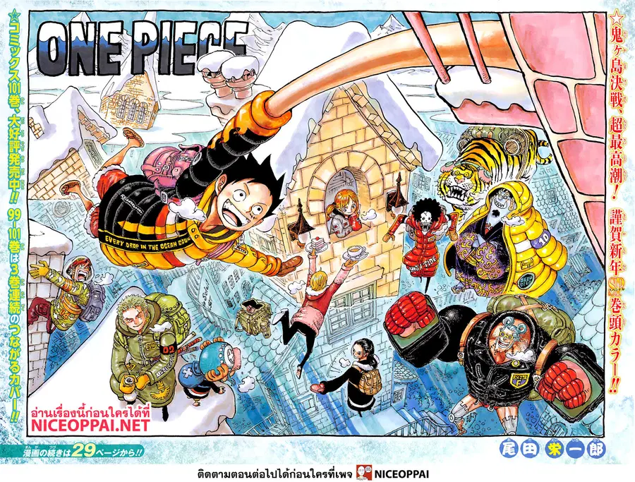 One Piece ตอนที่ 1036 หน้า 2