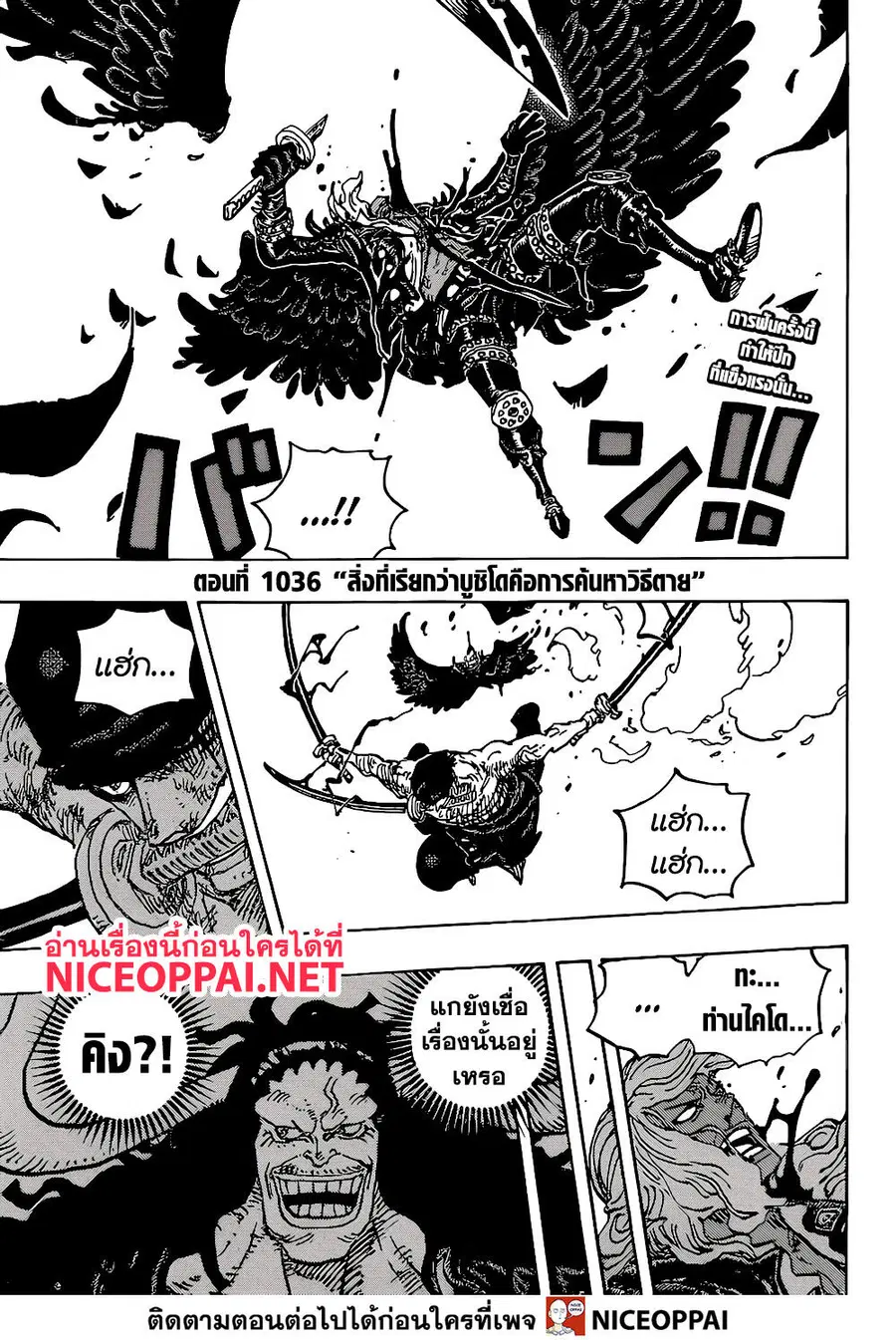 One Piece ตอนที่ 1036 หน้า 3