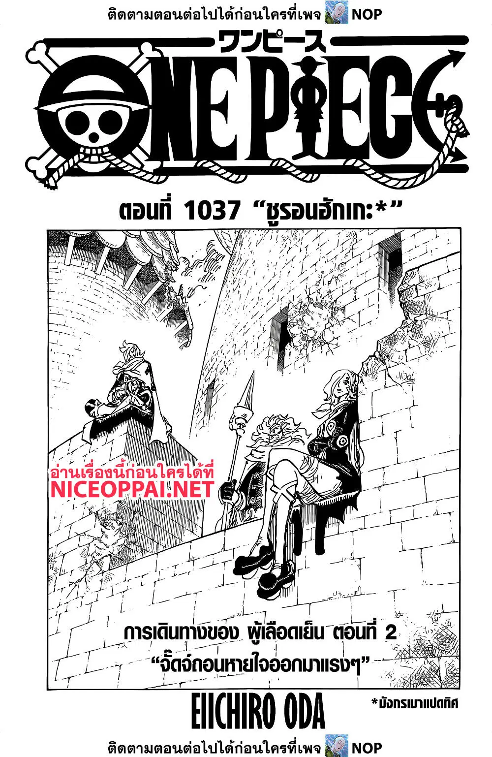 One Piece ตอนที่ 1037 หน้า 1