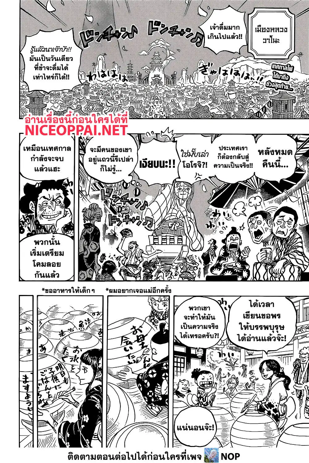 One Piece ตอนที่ 1037 หน้า 2