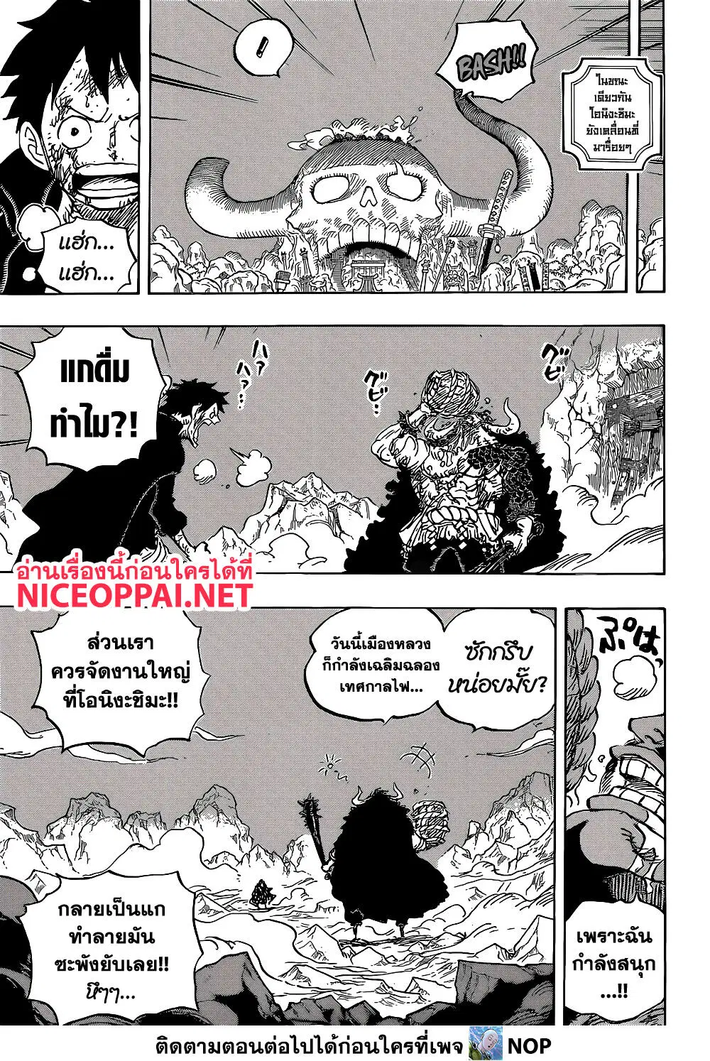 One Piece ตอนที่ 1037 หน้า 3