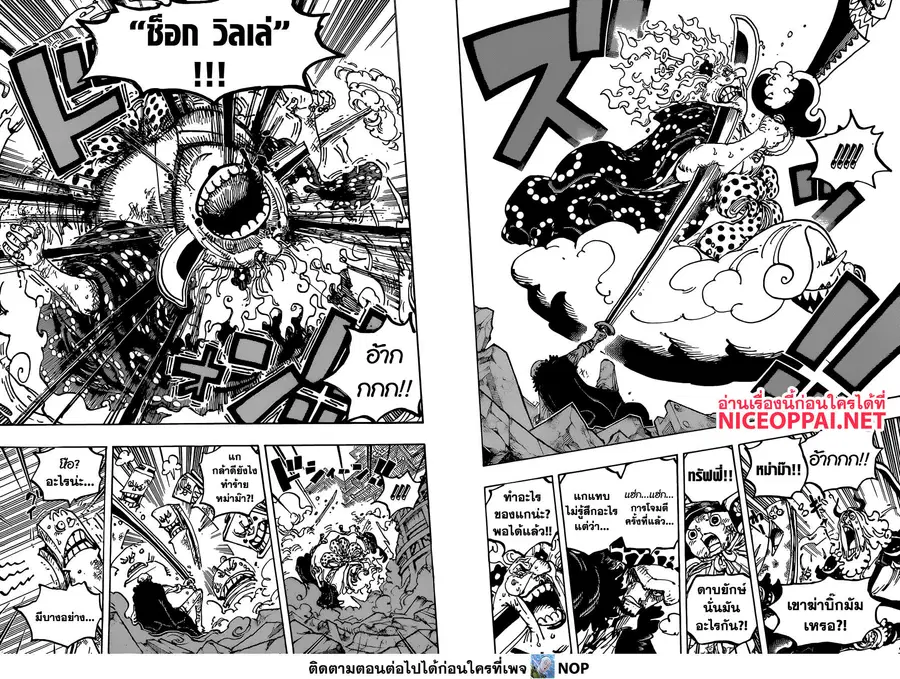 One Piece ตอนที่ 1038 หน้า 2