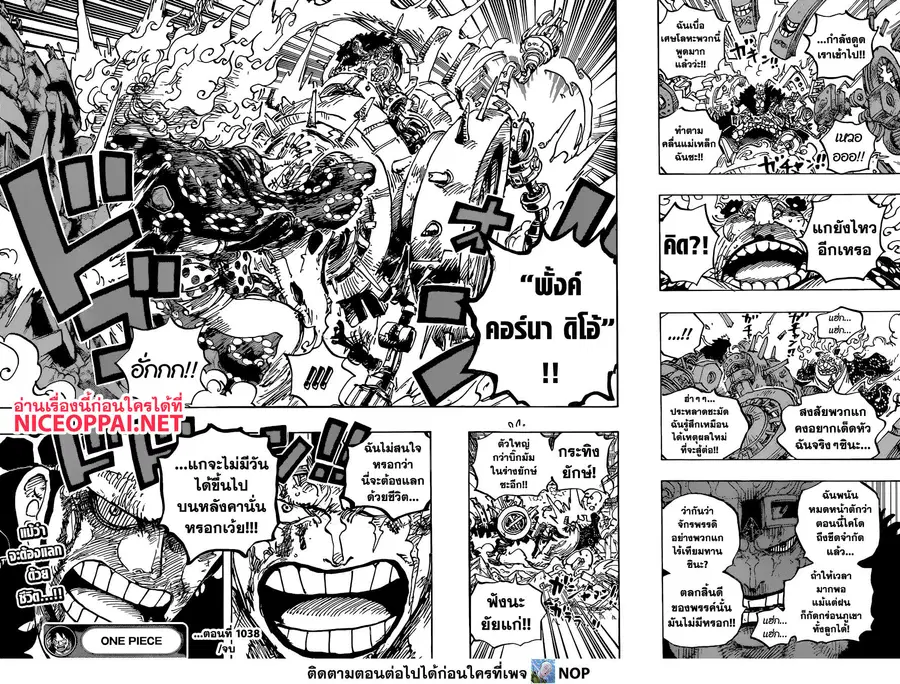 One Piece ตอนที่ 1038 หน้า 3