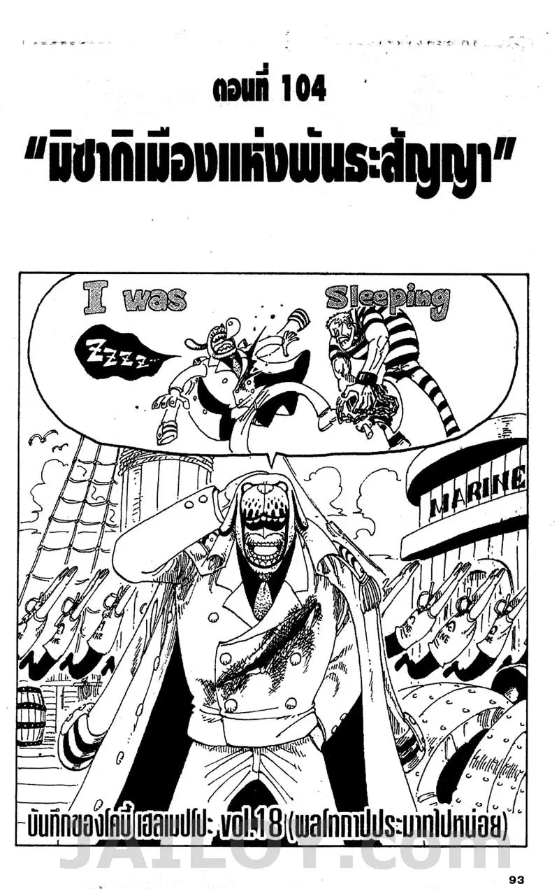 One Piece ตอนที่ 104 หน้า 1