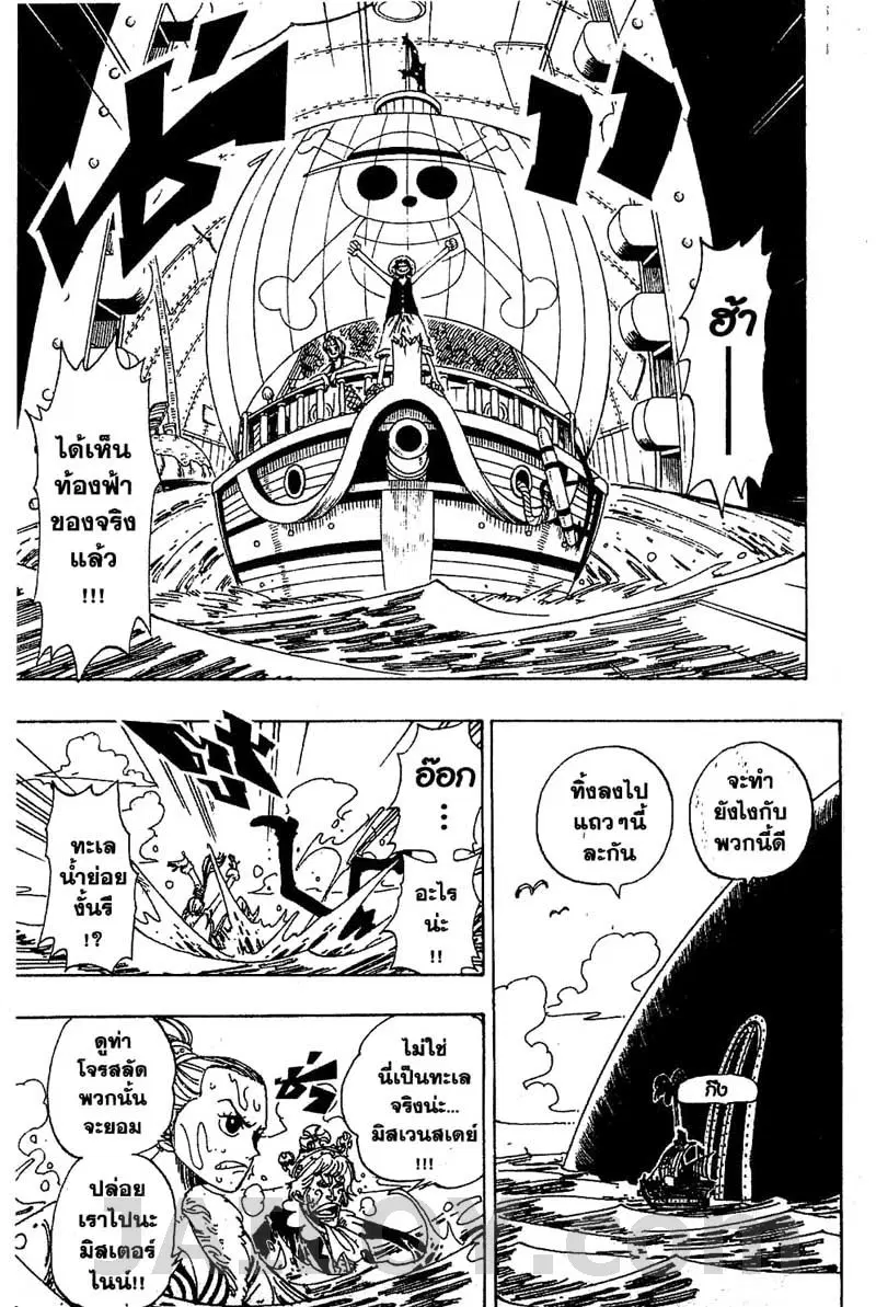 One Piece ตอนที่ 104 หน้า 3