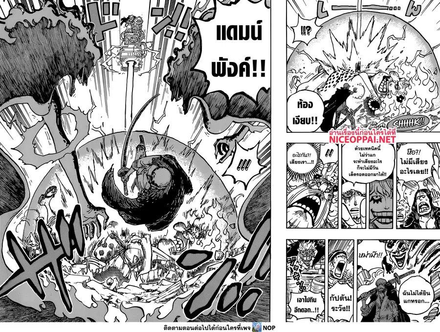 One Piece ตอนที่ 1040 หน้า 1
