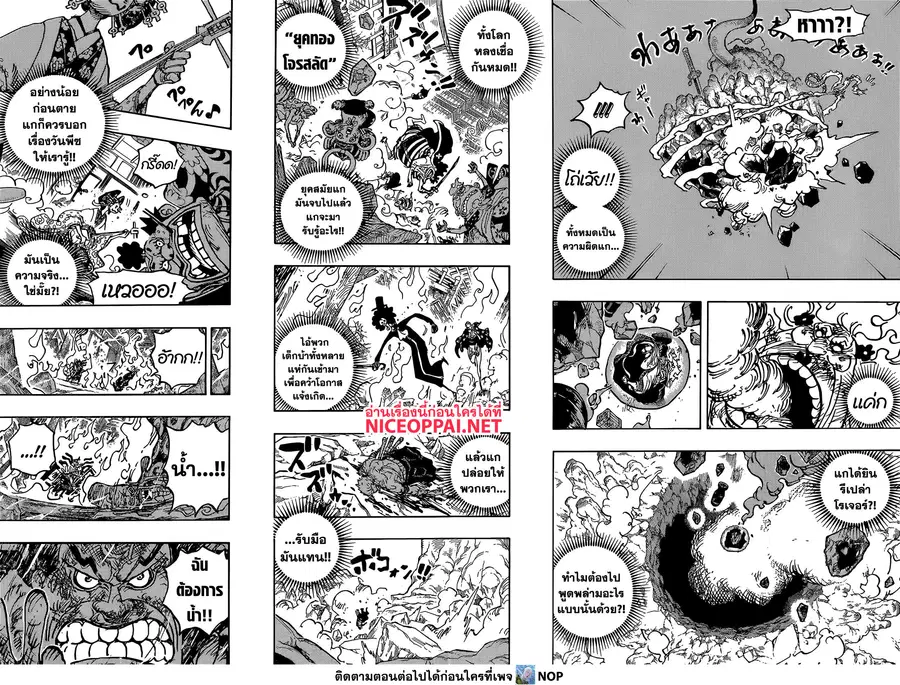 One Piece ตอนที่ 1040 หน้า 2