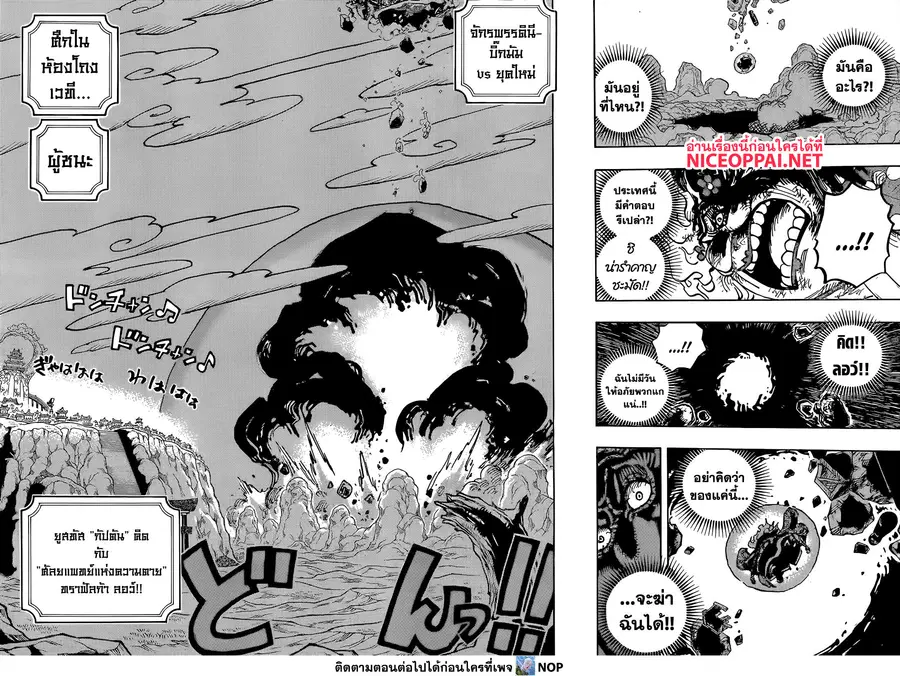 One Piece ตอนที่ 1040 หน้า 3