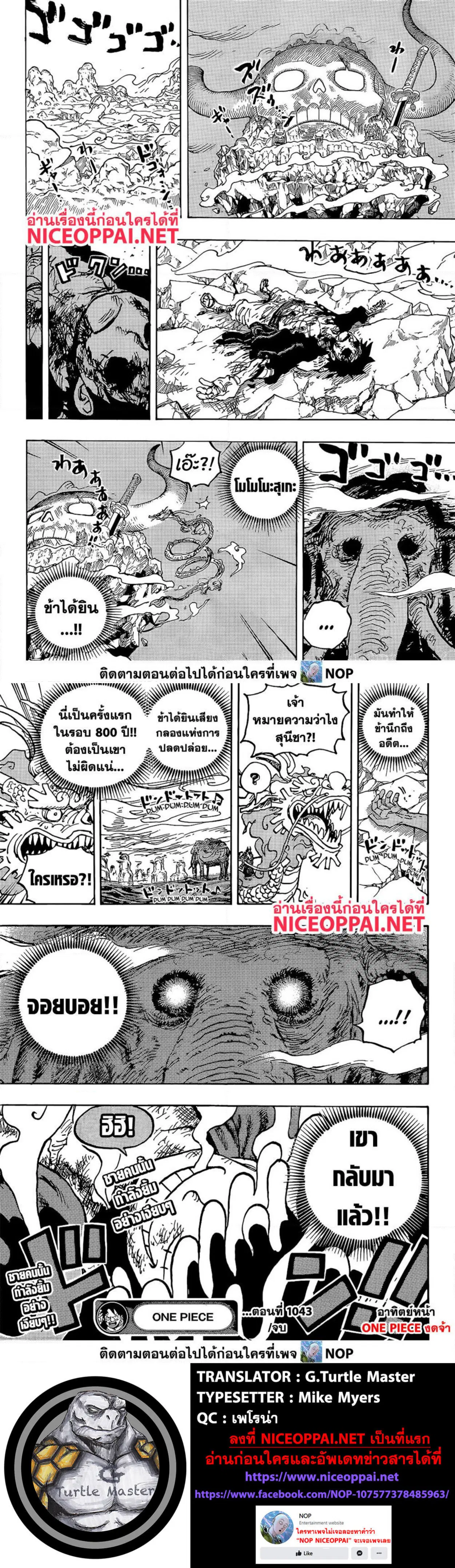 One Piece ตอนที่ 1043 หน้า 3