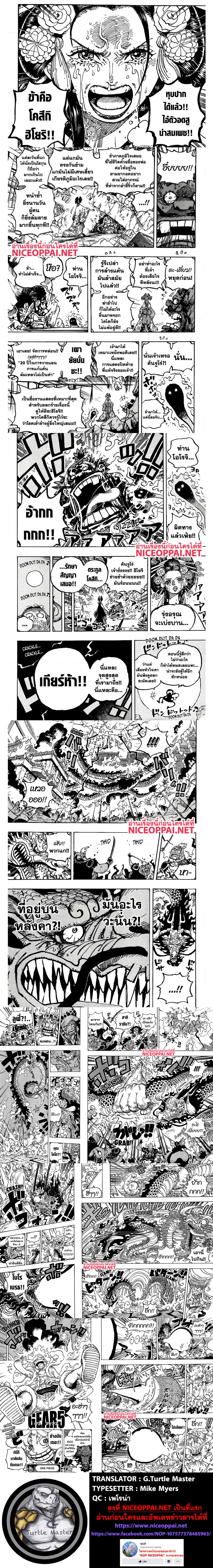 One Piece ตอนที่ 1044 หน้า 2
