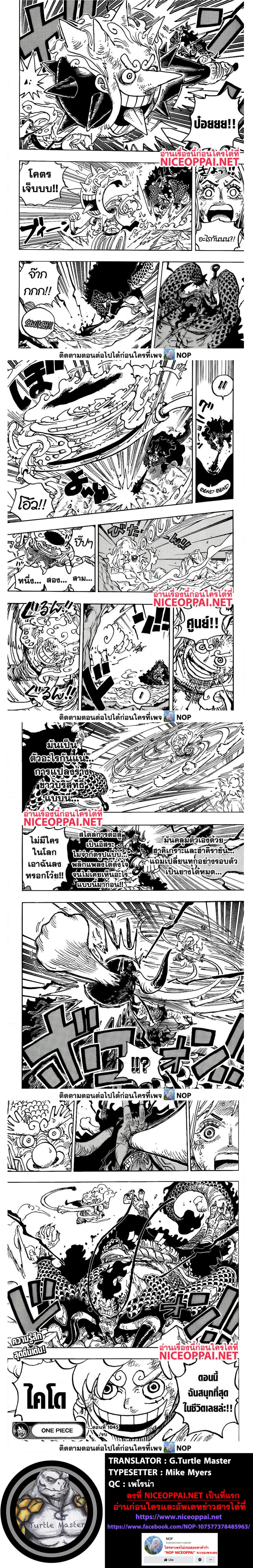 One Piece ตอนที่ 1045 หน้า 3
