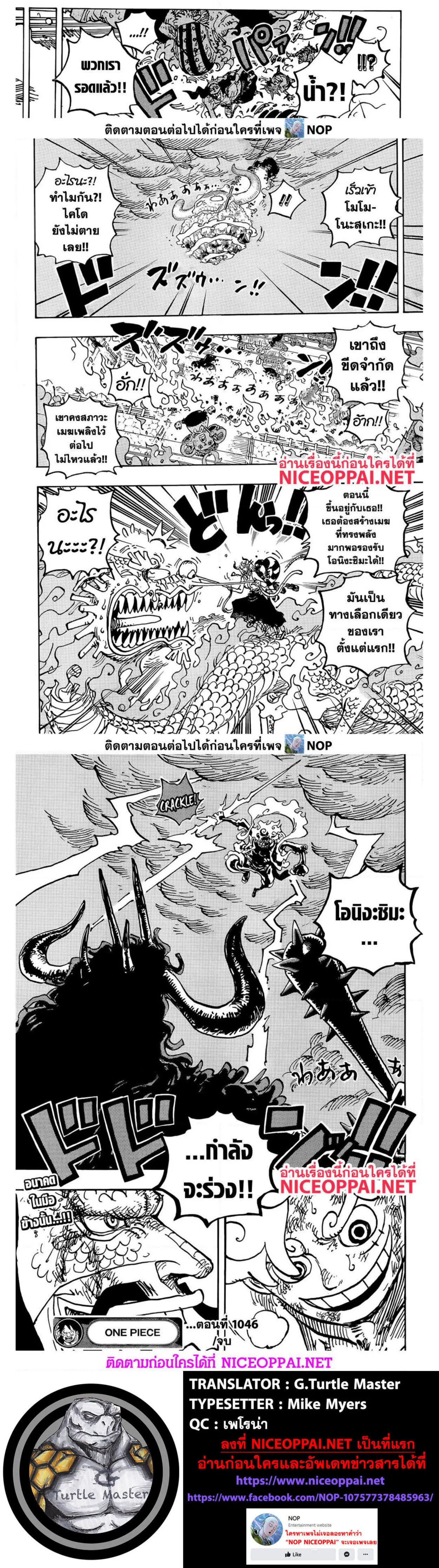One Piece ตอนที่ 1046 หน้า 3