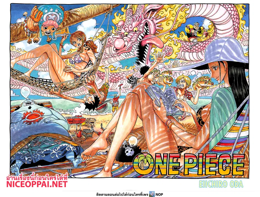 One Piece ตอนที่ 1047 หน้า 1